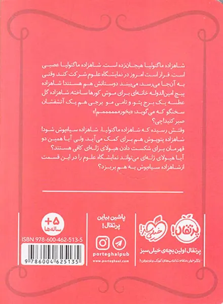 شاهزاده سیاه پوش جلد ششم هیولای ژله ای